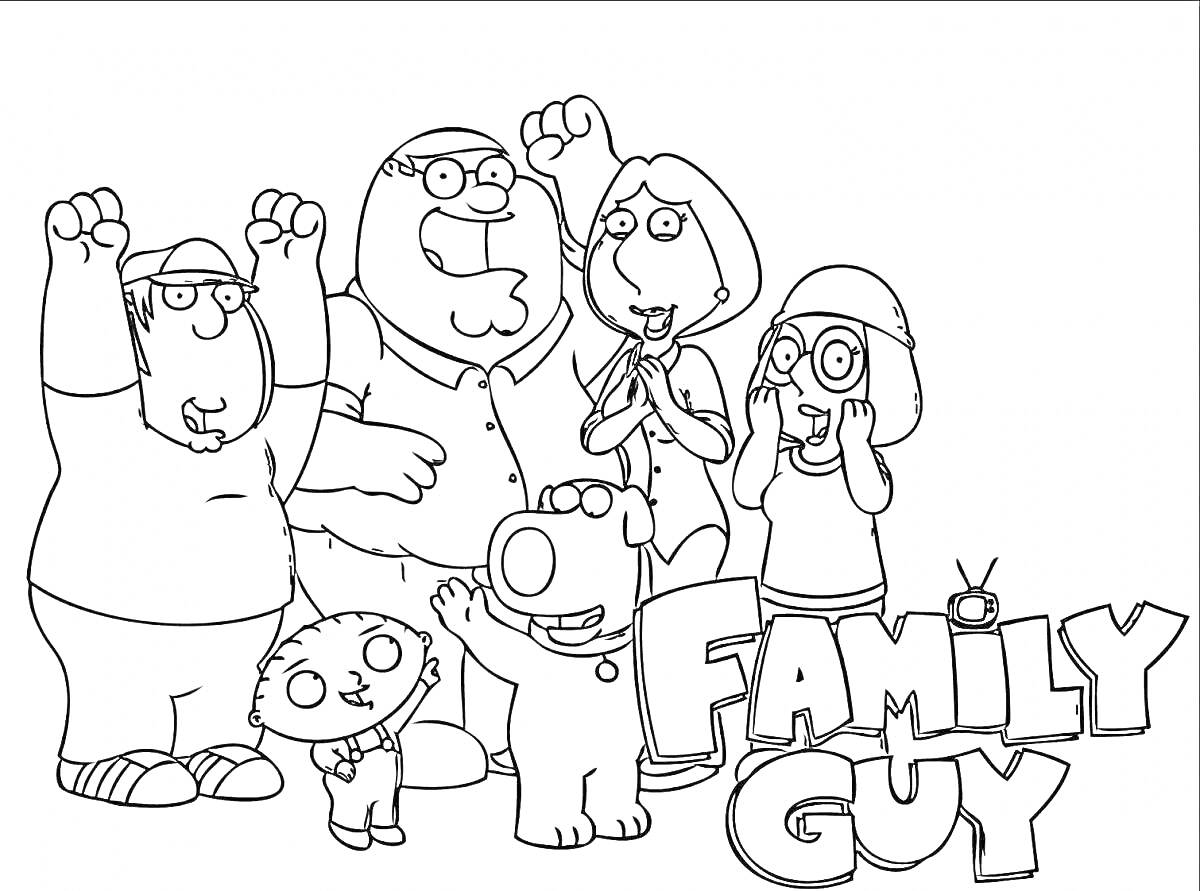 Раскраска Гриффины: главные персонажи мультсериала рядом с логотипом Family Guy