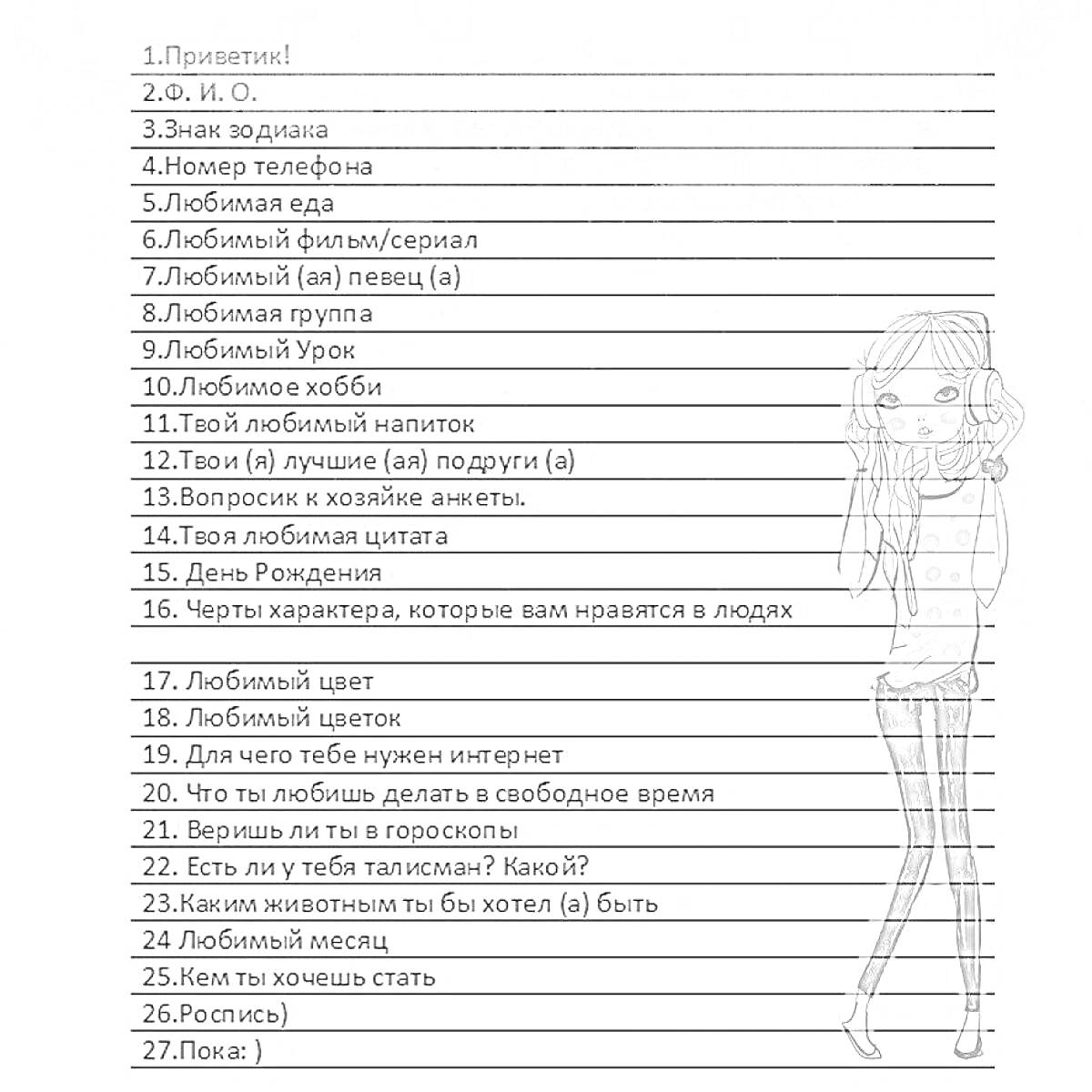 Анкета с вопросами и изображением девочки
