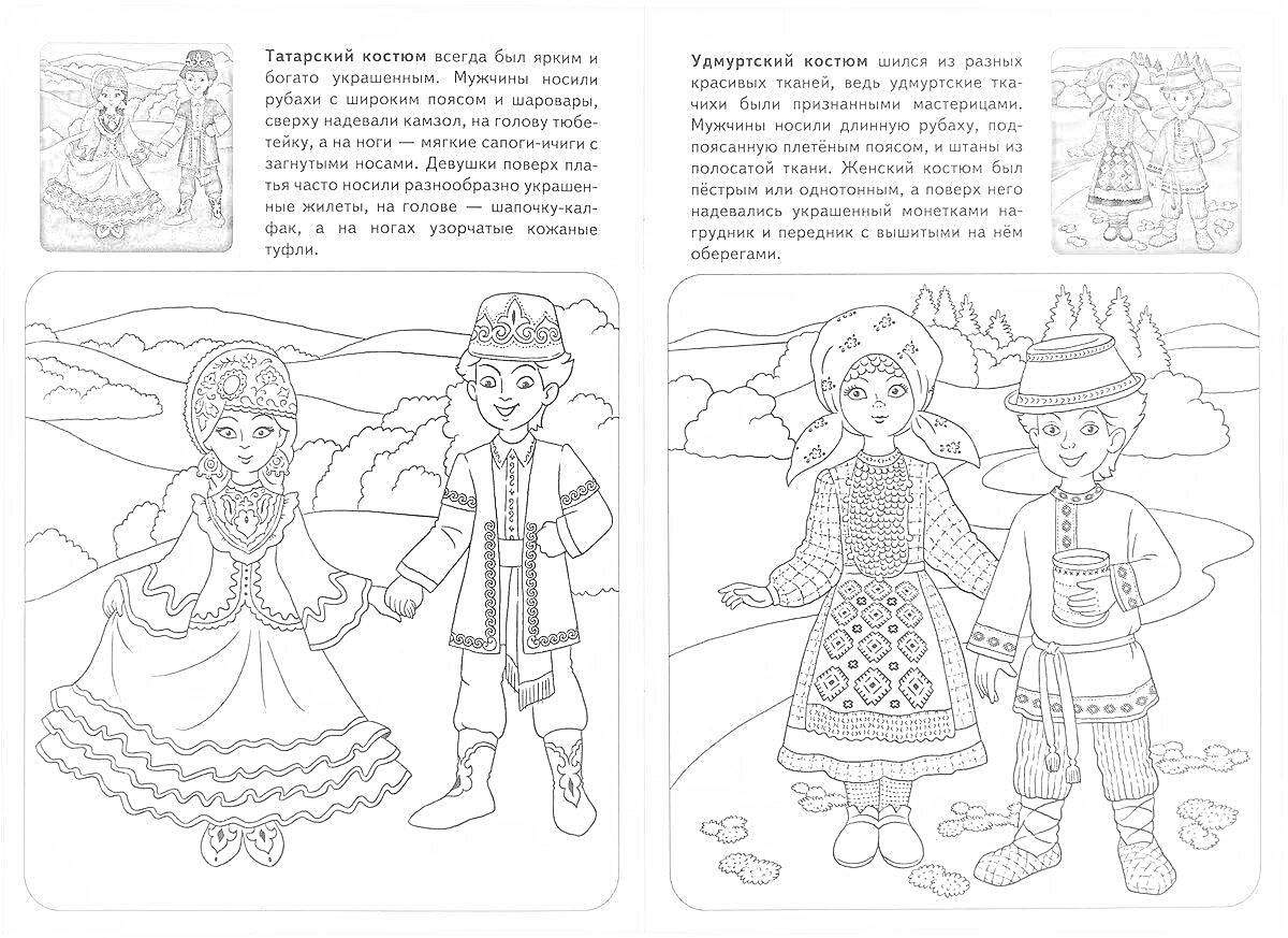 Раскраска Тетёркинский и Кудурский удмуртские костюмы - мальчик и девочка в традиционных нарядах с головными уборами, рубахами, поясами, носками и обувью