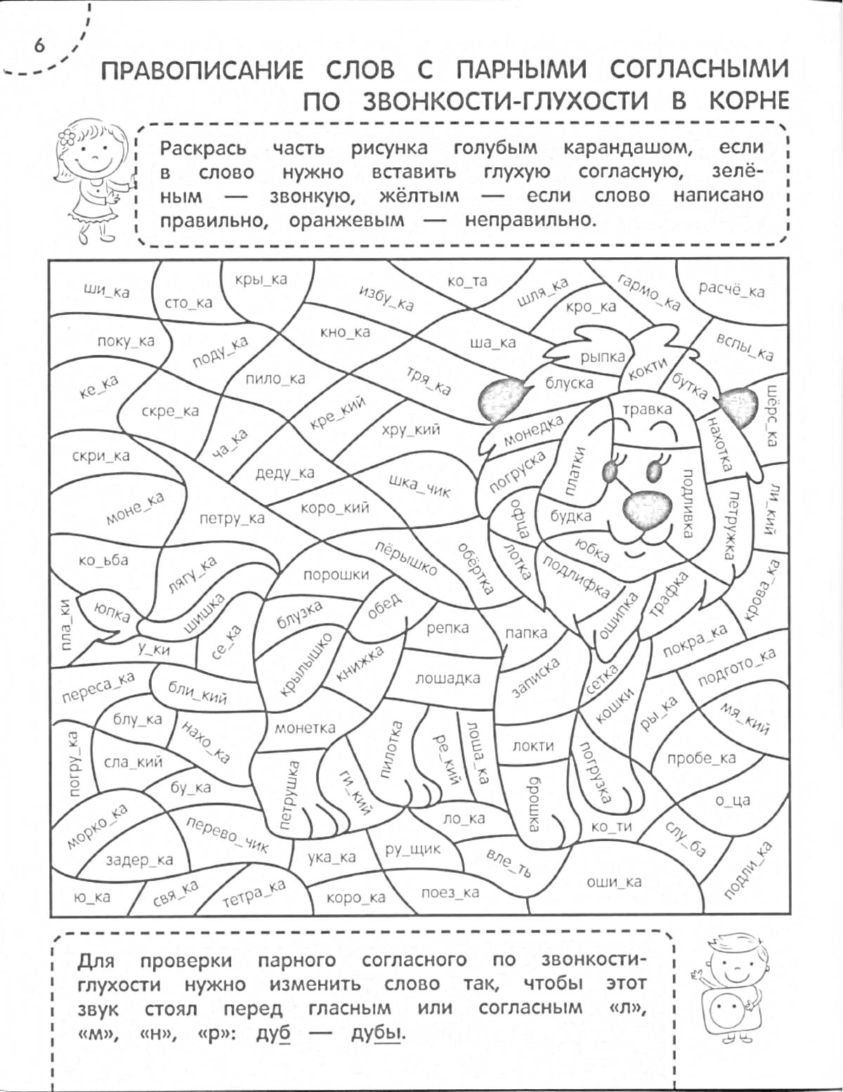 На раскраске изображено: 2 класс, Парные согласные, Медведь, Учебное задание