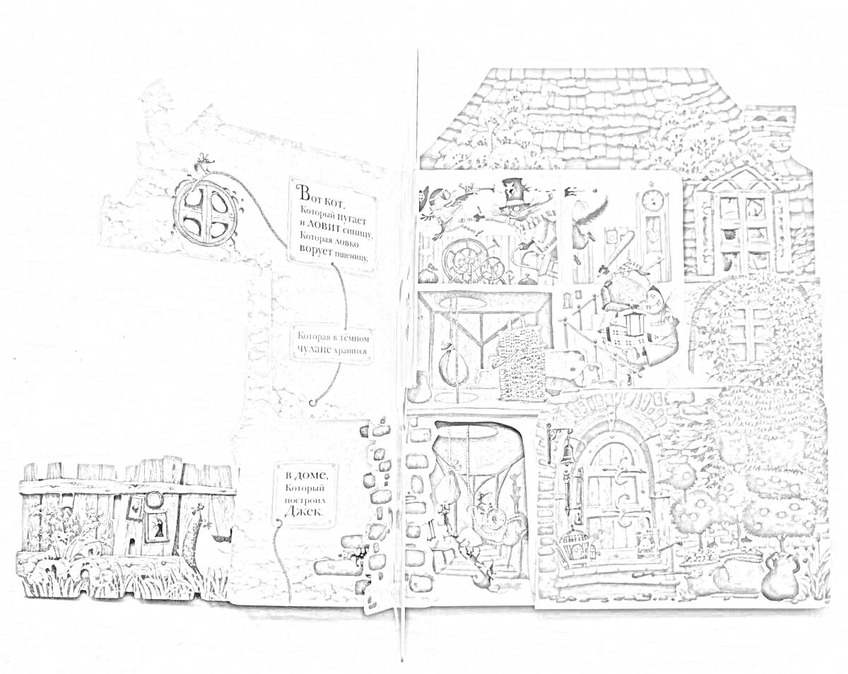 Раскраска Дом который построил Джек: фасад дома, мельница с ковшом, окна, берет, дверной проем, лестницы, персик, птичья кормушка, декорированная корзина на стене, дерево, куст, горшки
