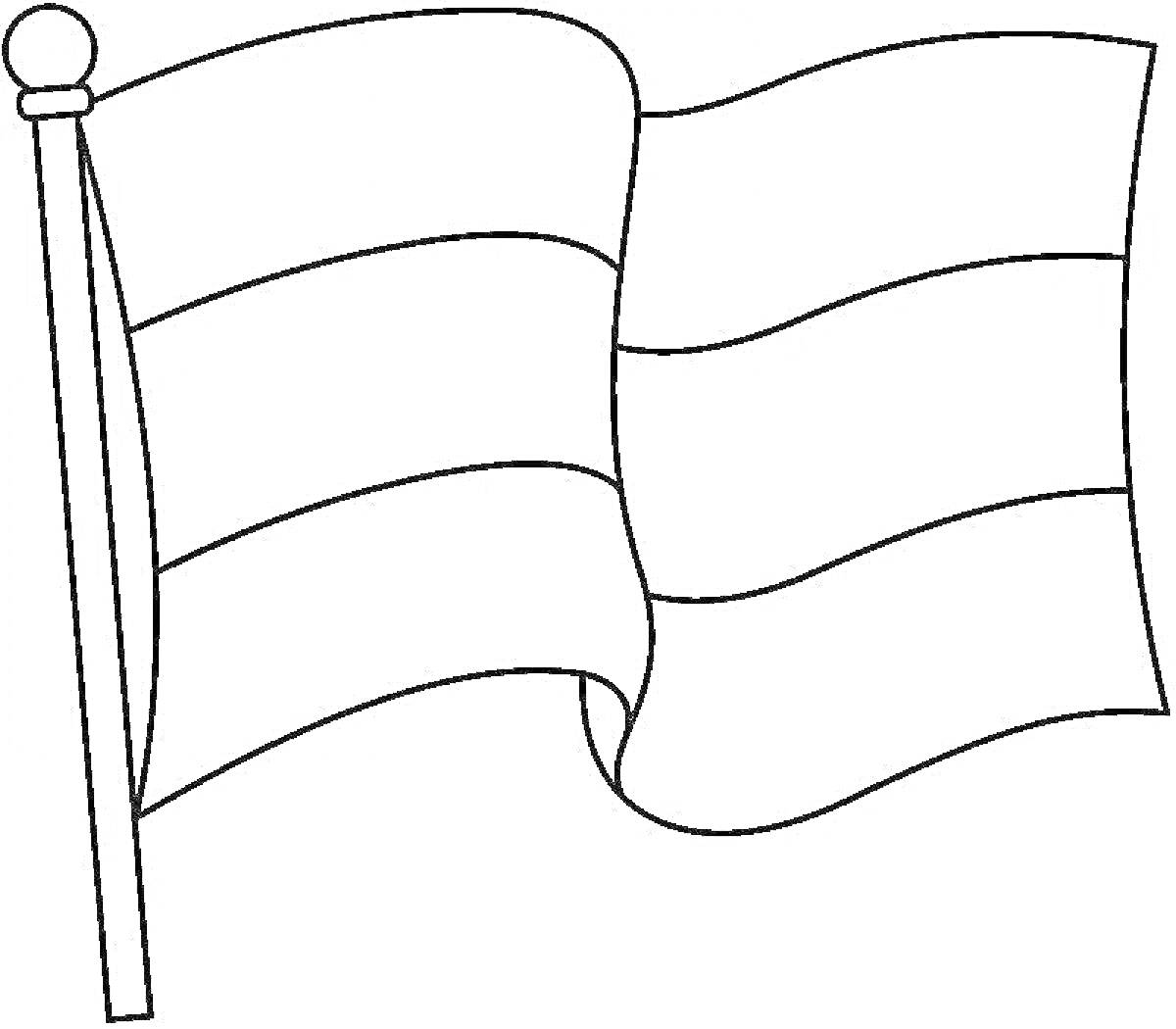 Раскраска волнистый флаг на шесте с четырьмя горизонтальными полосами