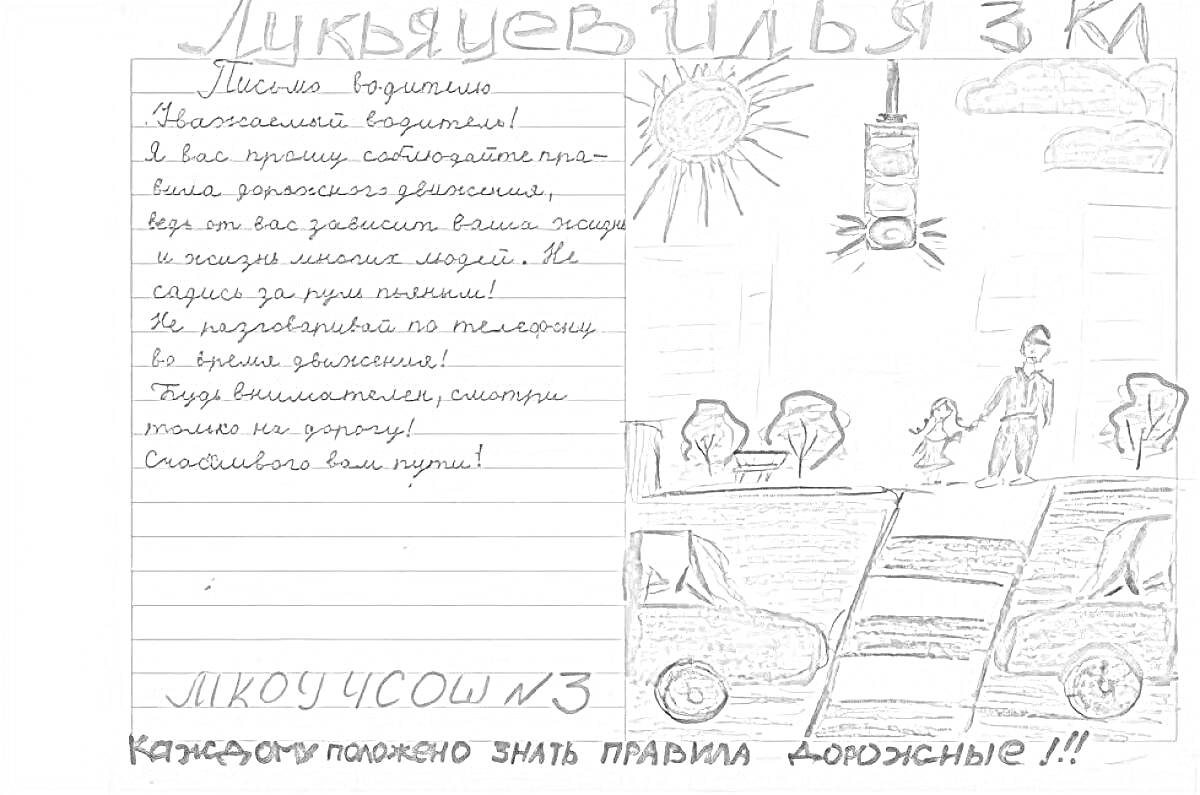 На раскраске изображено: Водитель, Пешеходы, Фонарный столб, Солнце, Облака, Безопасность, Правила дорожного движения, Пешеходный переход