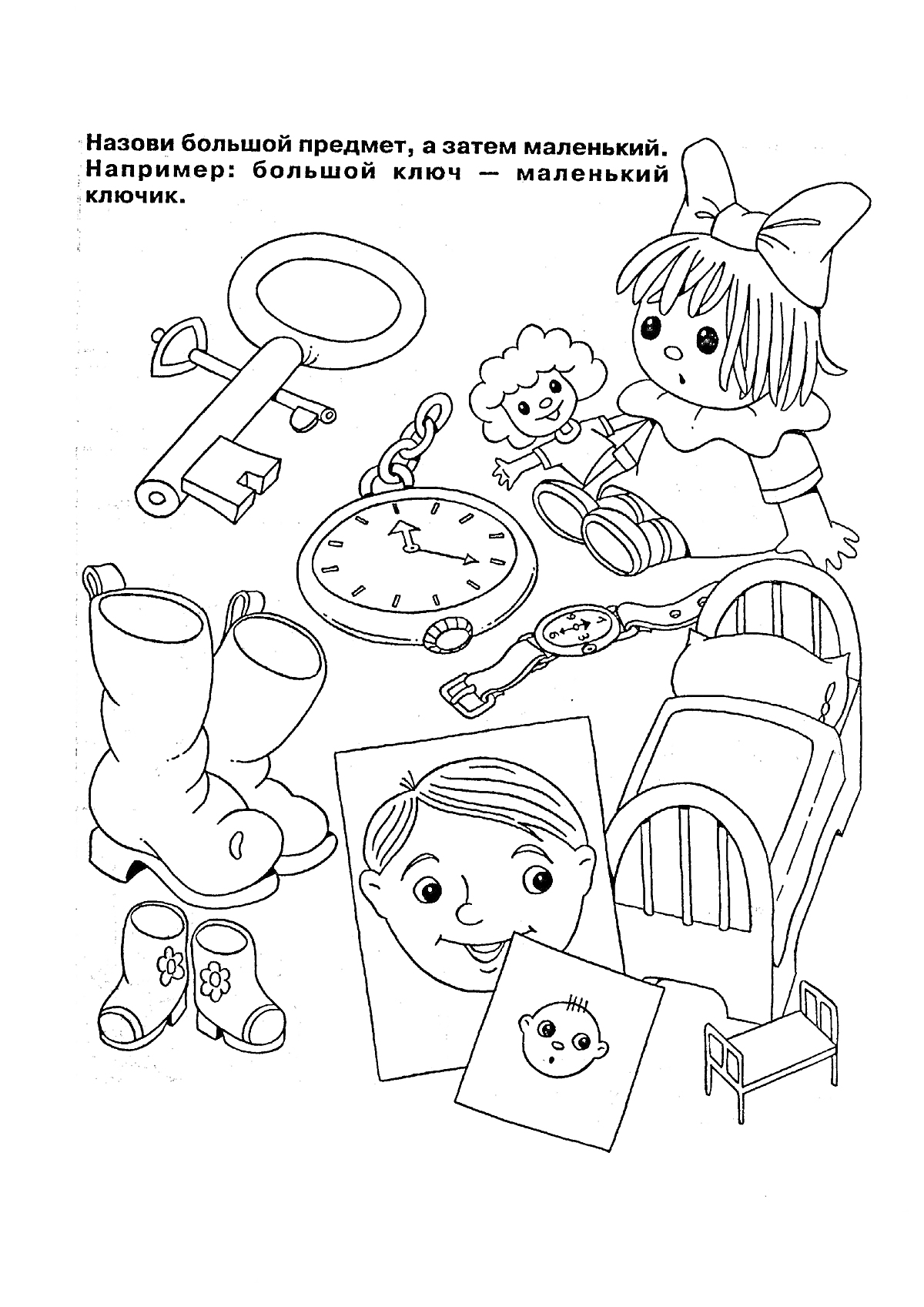 Большой ключ, маленький ключик, кукла, очки, часы, детская кровать, нарисованное лицо, конверт с маленьким лицом, резиновые сапоги