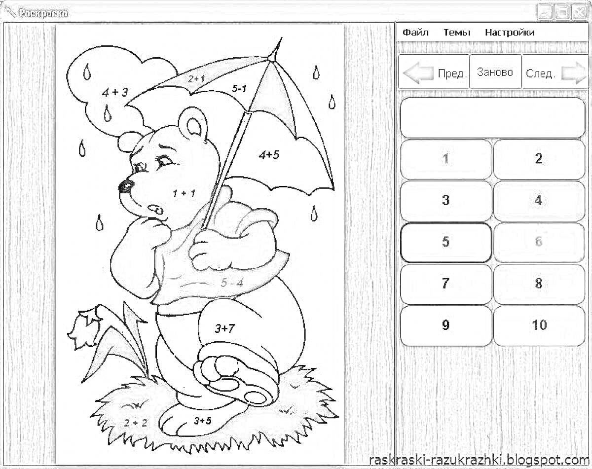 Раскраска Раскраска с медвежонком под зонтом с номерами для раскрашивания. Экран скриншот программы для ТВ и настройками, пузырьки воды, трава, цветок