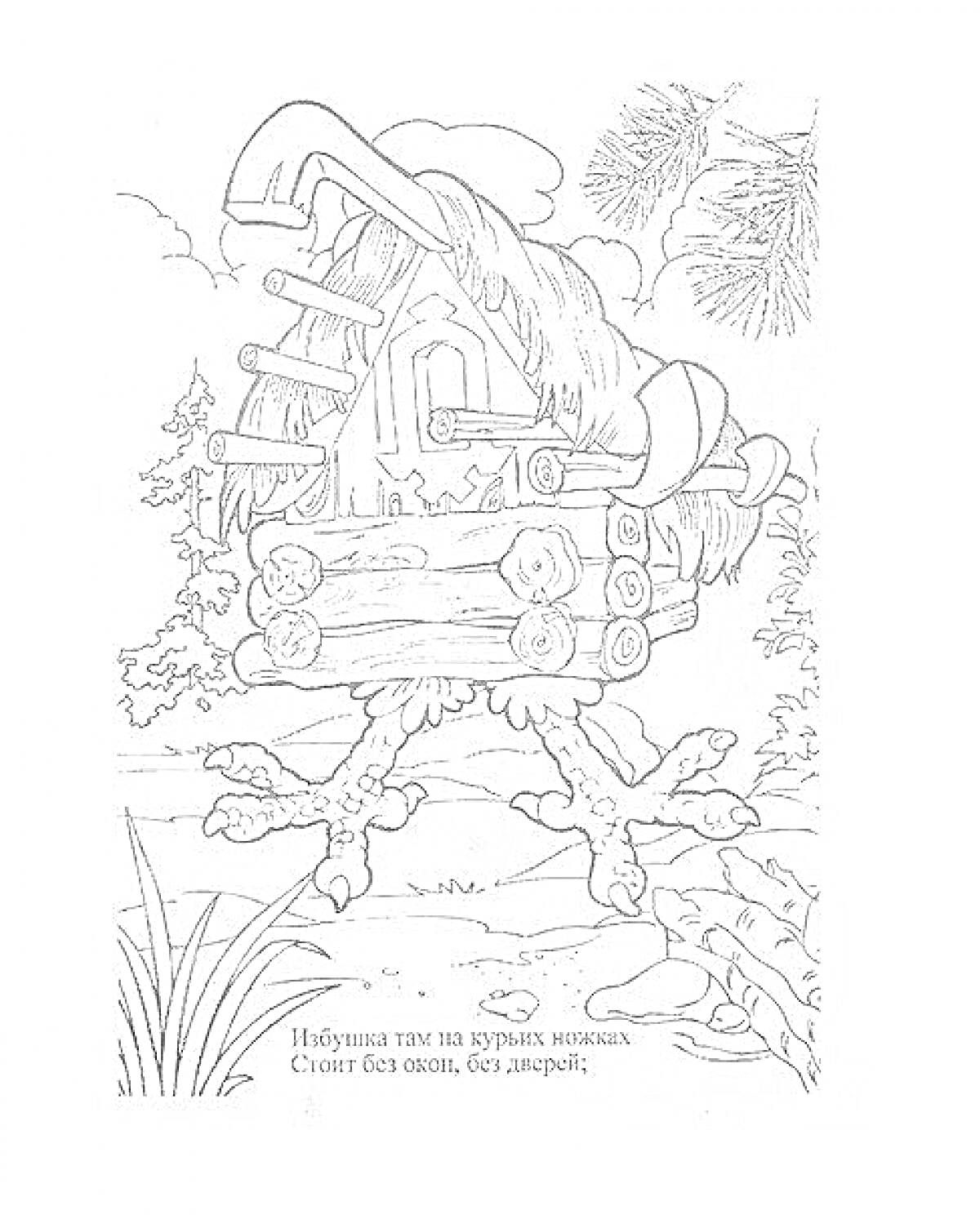 На раскраске изображено: Курьи ножки, Лес, Баба Яга, Трава, Деревья
