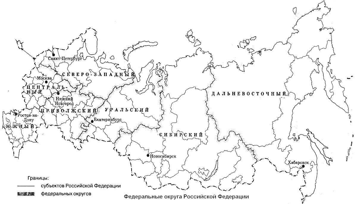 Карта России с указанием границ и федеральных округов. На карте отмечены границы, федеральные округа и подписи для каждого округа.