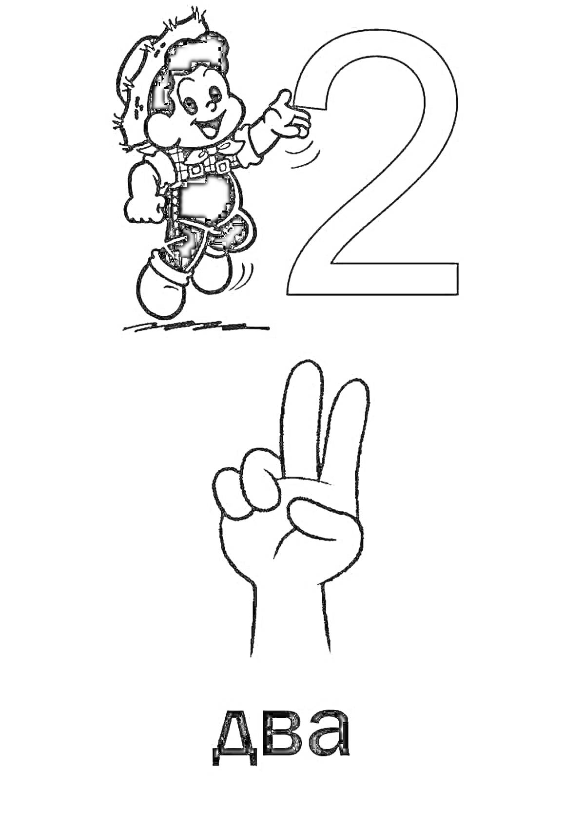 На раскраске изображено: Мальчик, Пальцы, Рука