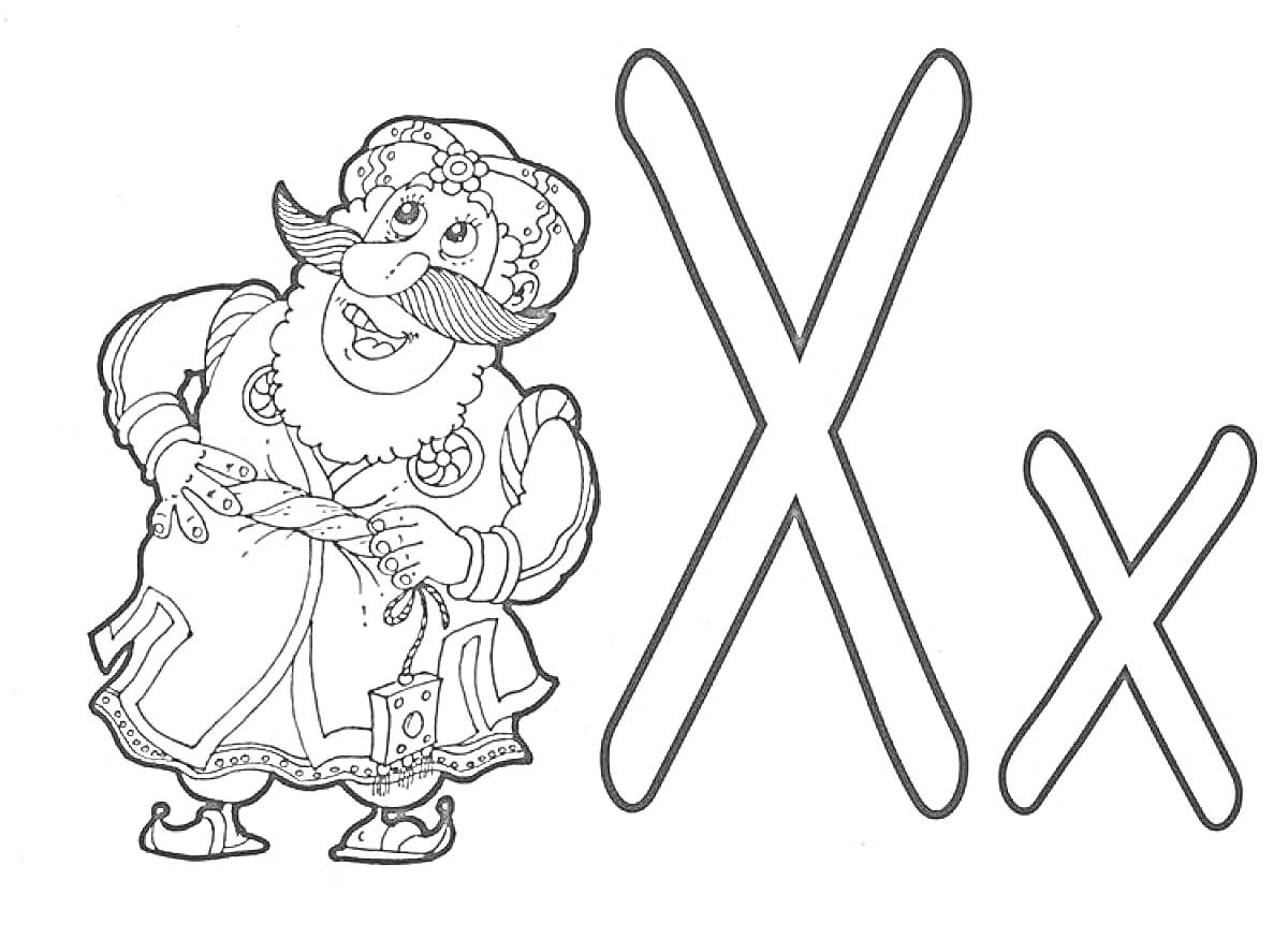 Раскраска Буква Х, пальча-рупа в традиционной одежде рядом с буквой Х (большой и маленькой)