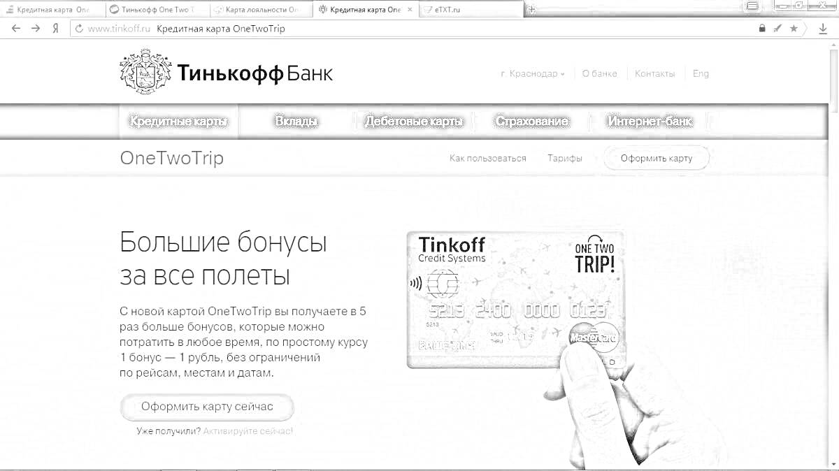 Тинькофф Банк - компьютерный сайт с разделами и рекламой кредитной карты OneTwoTrip