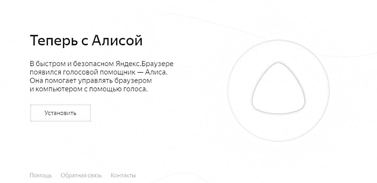 На раскраске изображено: Алиса, Голосовой помощник, Яндекс, Компьютер, Кнопка включения