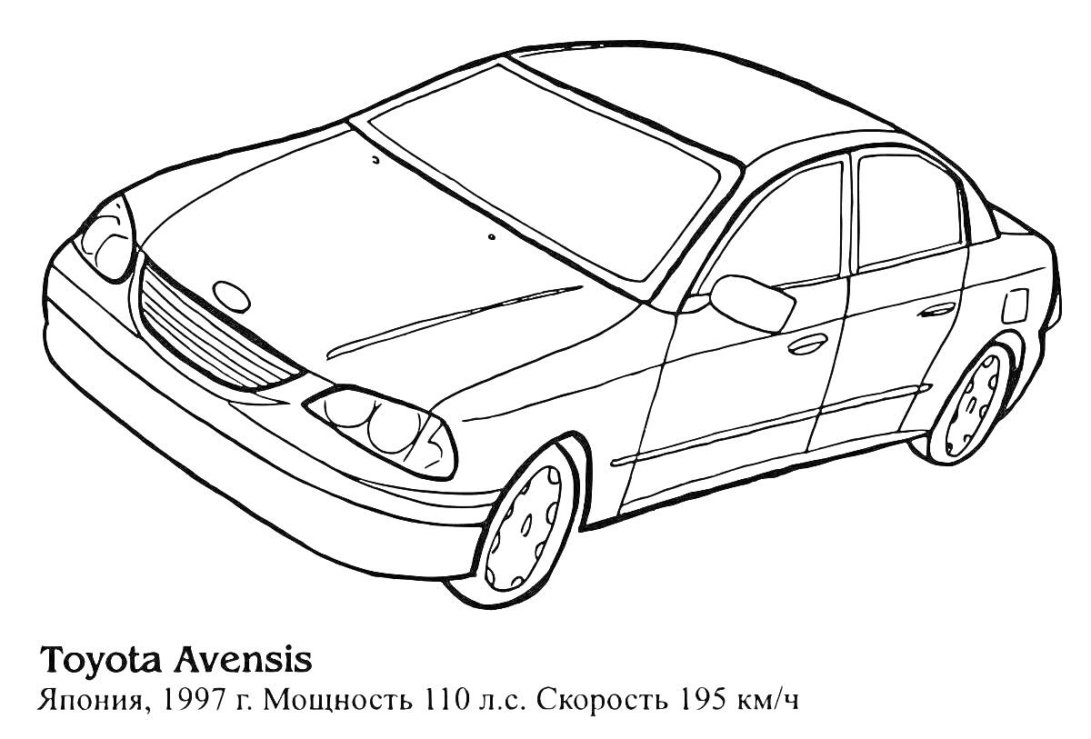 Toyota Avensis 1997 года с мощностью 110 л.с. и максимальной скоростью 195 км/ч