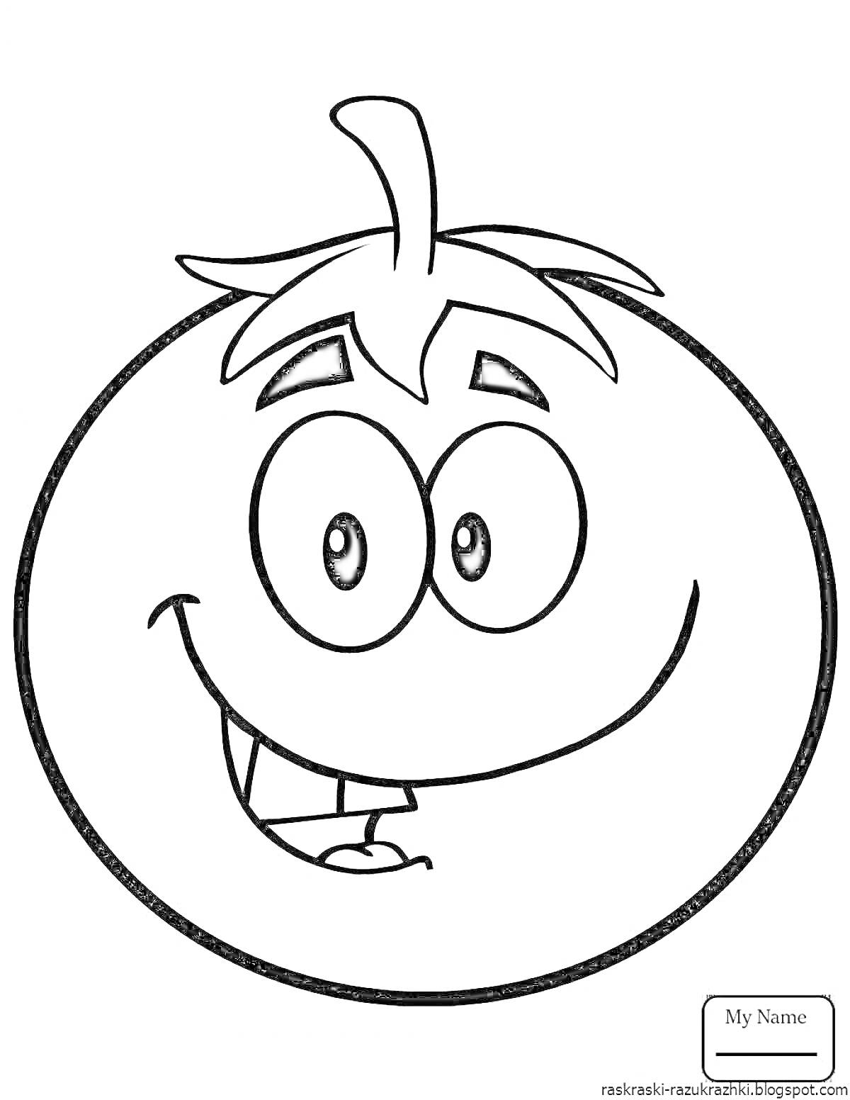 На раскраске изображено: Помидор, Улыбка, Для детей