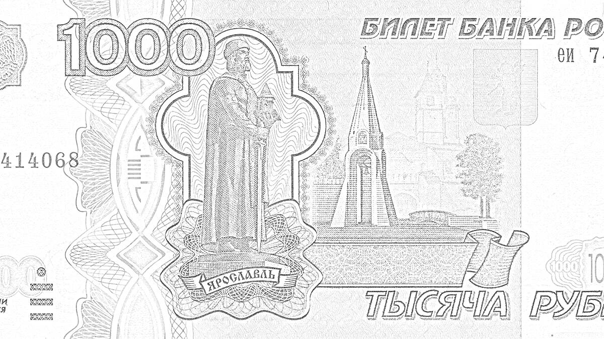 Купюра 1000 рублей с изображением памятника, собора и мелких архитектурных элементов
