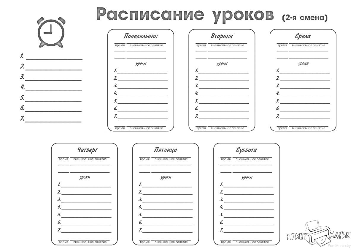 Раскраска Раскраска расписания уроков для девочек с изображением будильника, семь дней недели, пустыми строками для заполнения и местом для тем уроков