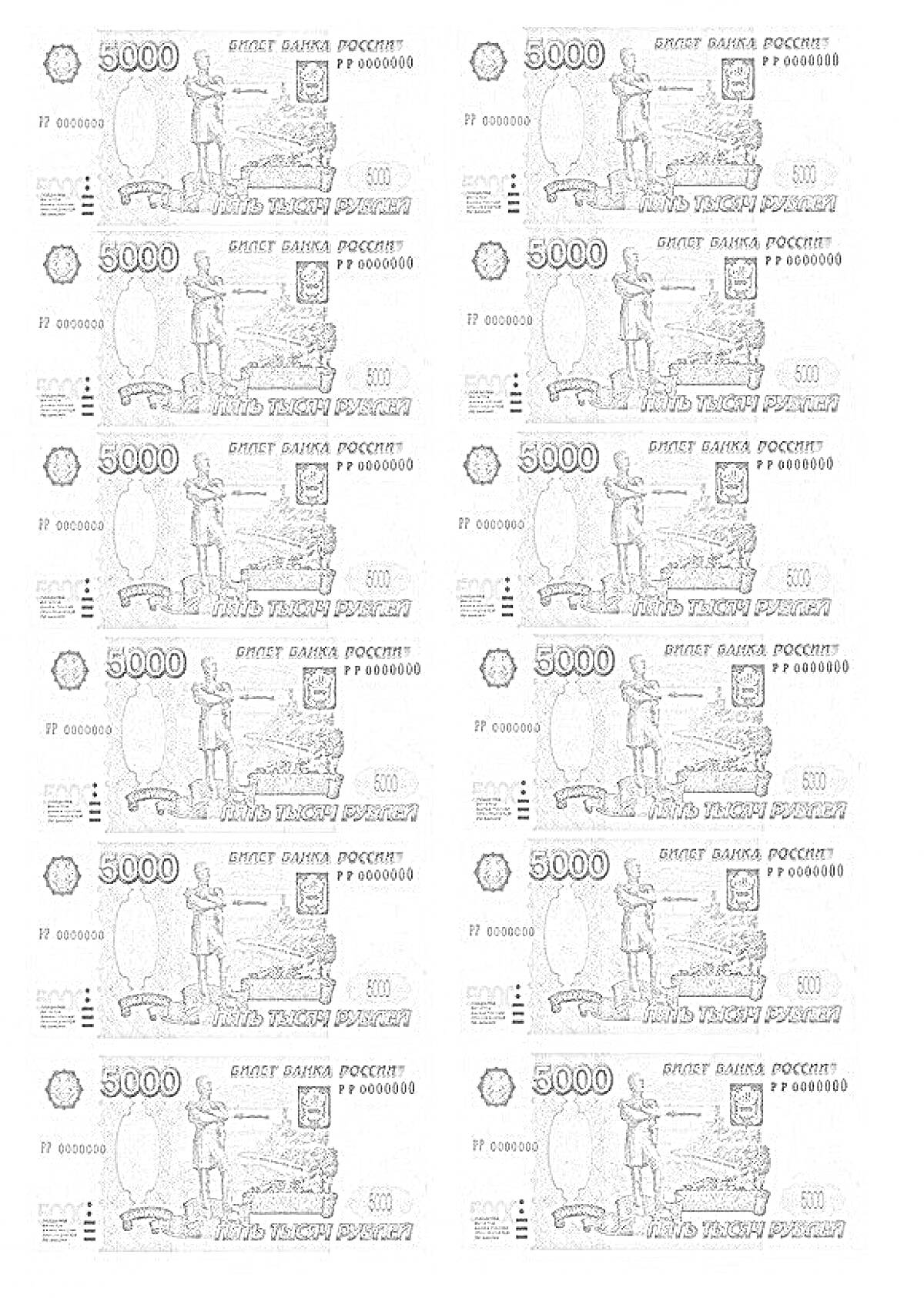 Раскраска Листы с изображениями денежных купюр номиналом 5000 рублей