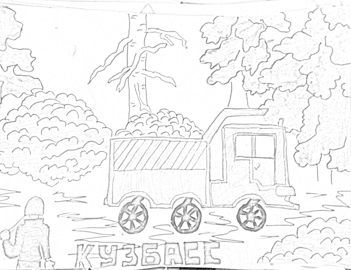 На раскраске изображено: Кузбасс, Лес, Лесовоз, Деревья, Человек, Природа