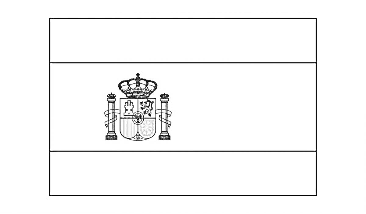 Раскраска Флаг Испании с контуром герба в центре