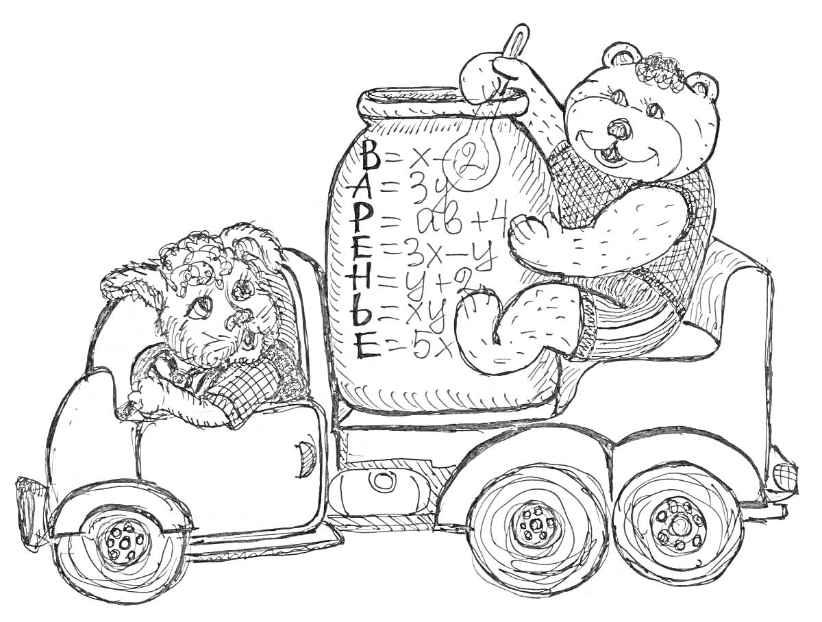 На раскраске изображено: Медведь, Варенье, Джем, Математика, Арифметика, Банка варенья