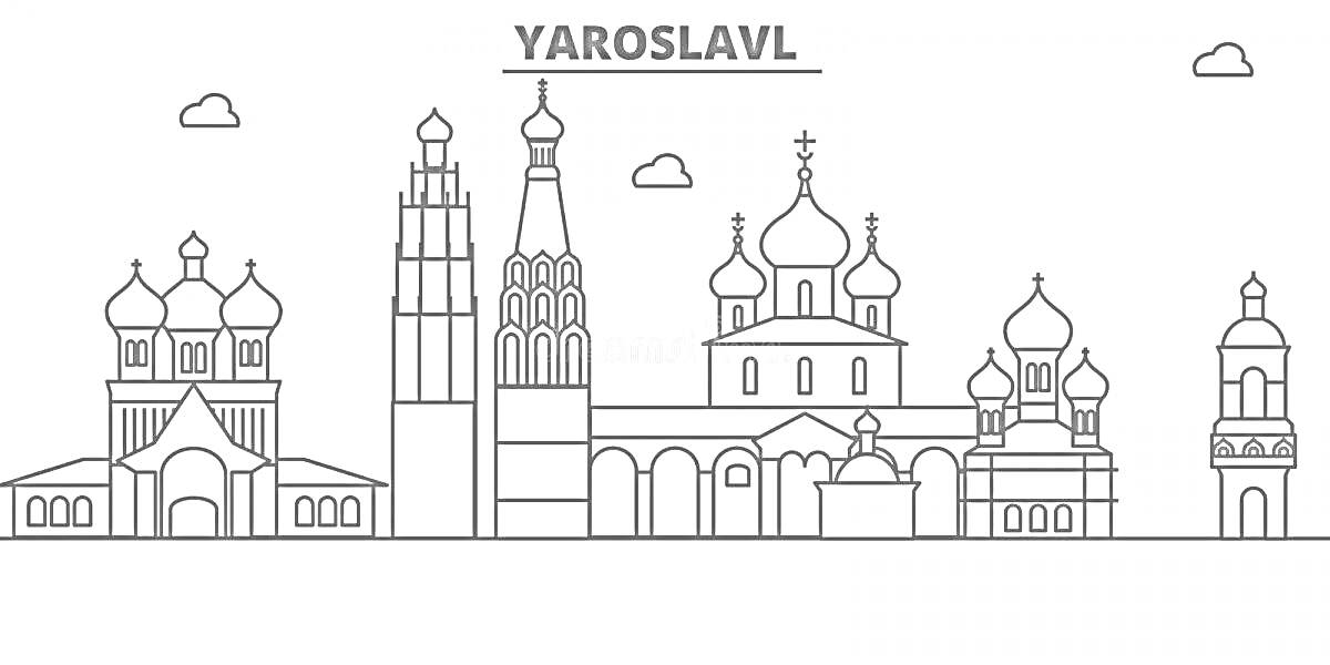 На раскраске изображено: Ярославль, Линия горизонта, Соборы, Облака, Архитектура, Россия, Достопримечательности