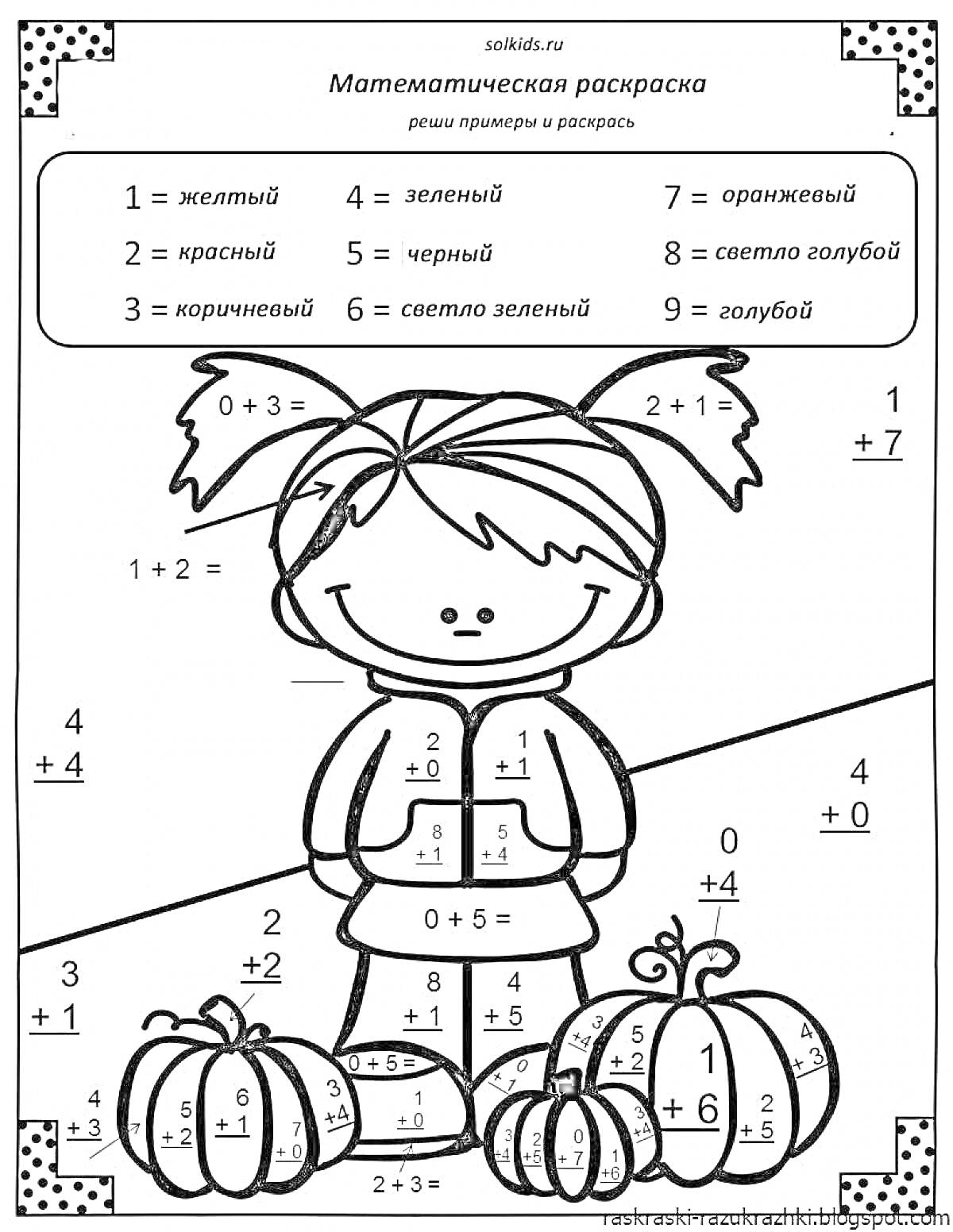 Раскраска Девочка и тыквы с математическими заданиями