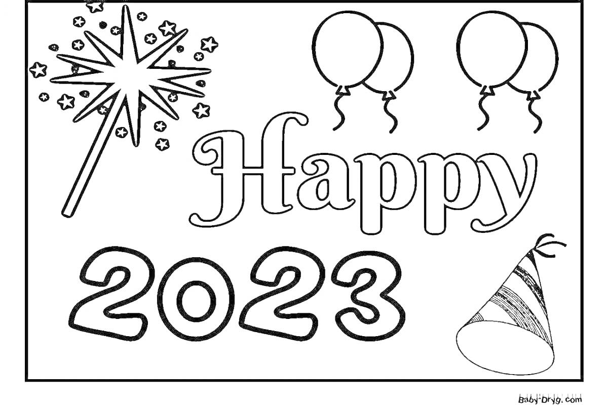 На раскраске изображено: Салют, Воздушные шары, Надпись, 2023, Праздничный колпак, Новый год