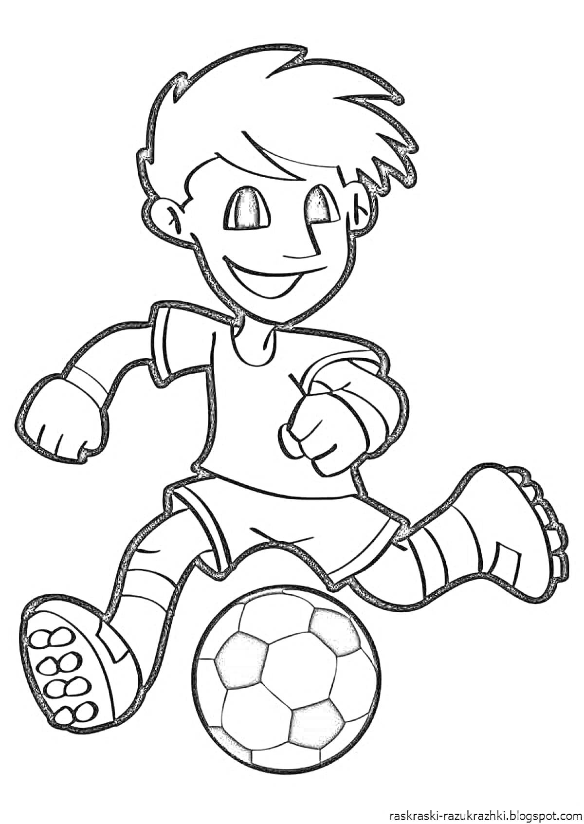 Раскраска Мальчик-футболист, бегущий с мячом, одет в футболку, шорты и носки, с выраженным улыбчивым лицом и поднятой рукой.