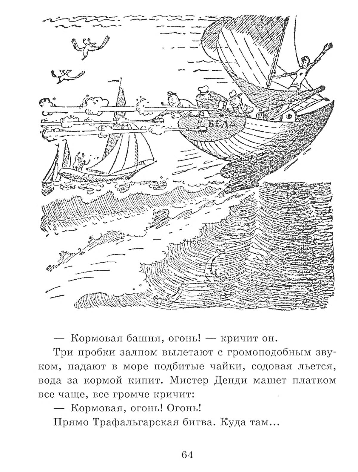 На раскраске изображено: Приключения, Чайки, Море, Волны, Иллюстрация