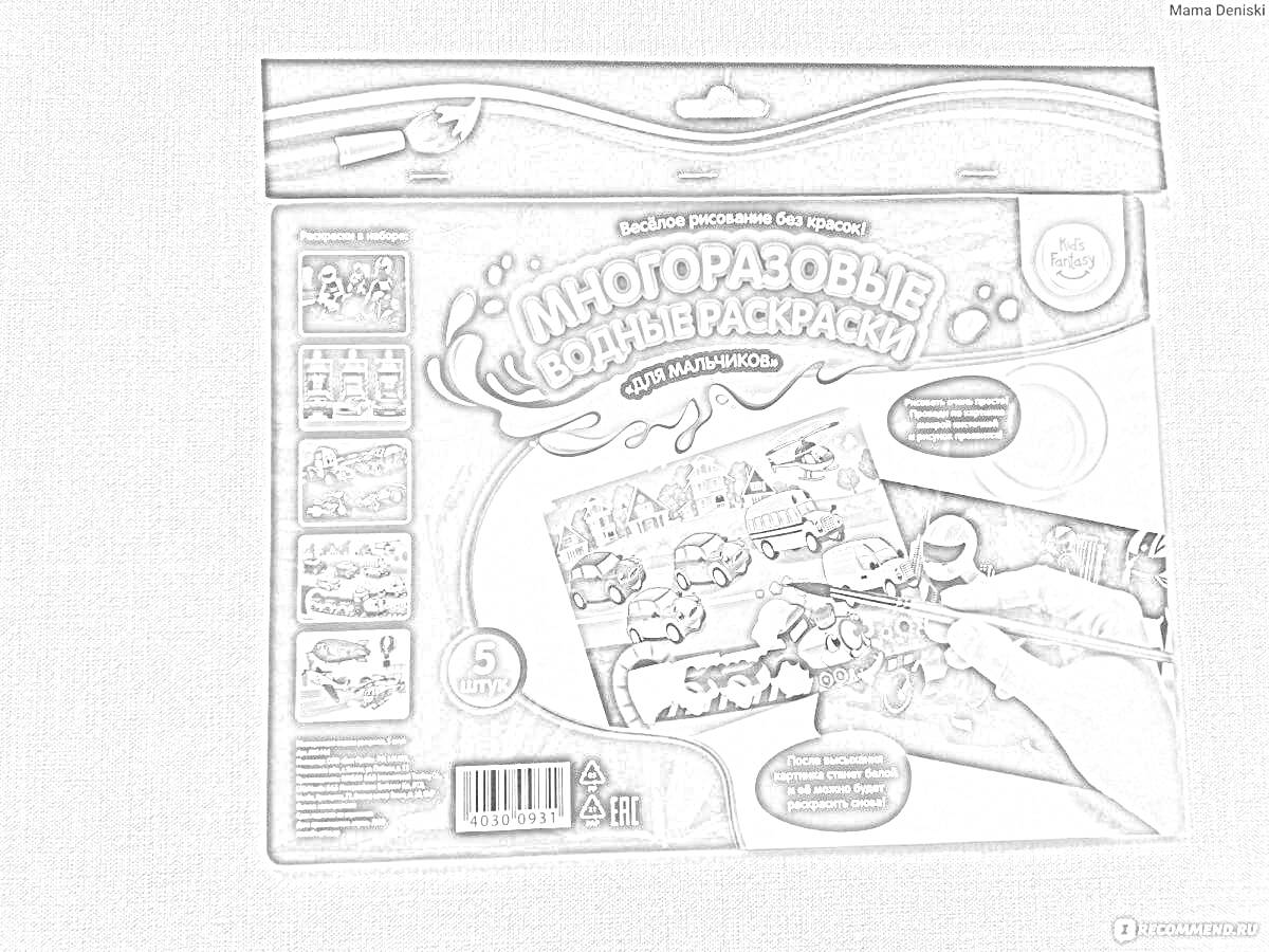 Раскраска Многоразовые водные раскраски для мальчиков - автомобили, пираты, динозавры, роботы, космос (пять штук)
