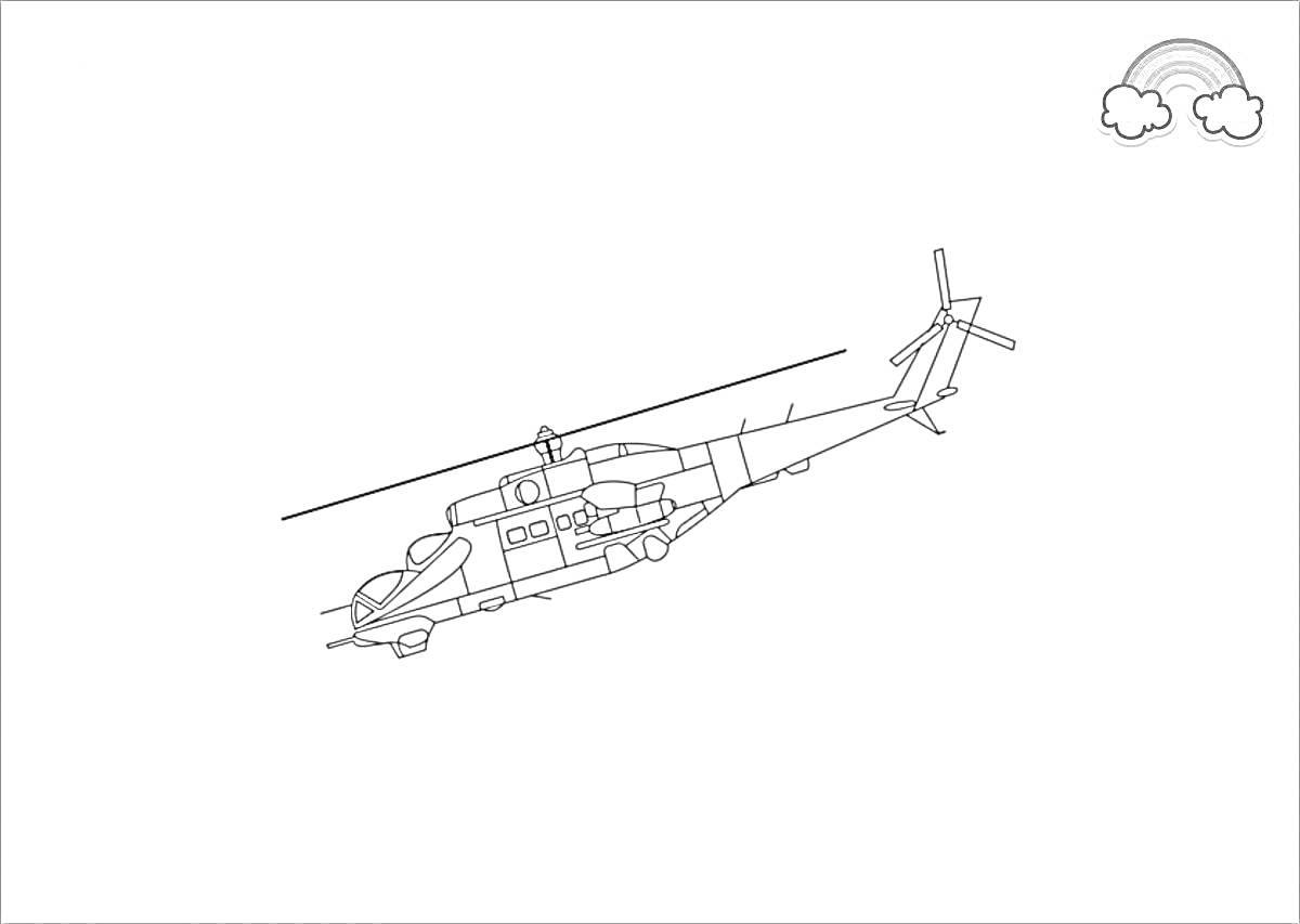 Раскраска Ми-24 вертолет (вид сбоку) с радугой в облаках