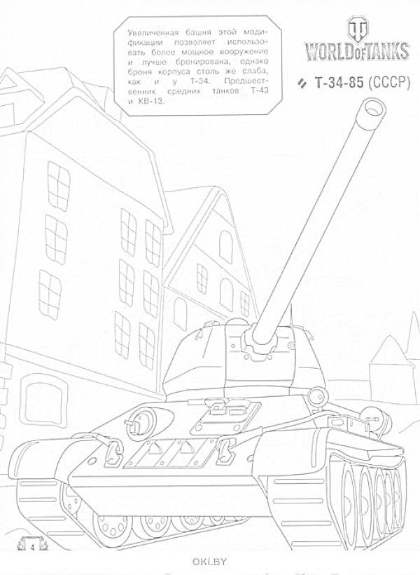 Раскраски World of Tanks: 52 раскраски - скачать или распечатать бесплатно