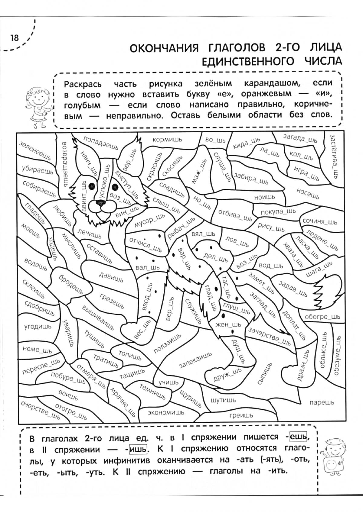 Раскраска раскраска с рисунком кошки, содержащая глаголы 2-го лица единственного числа