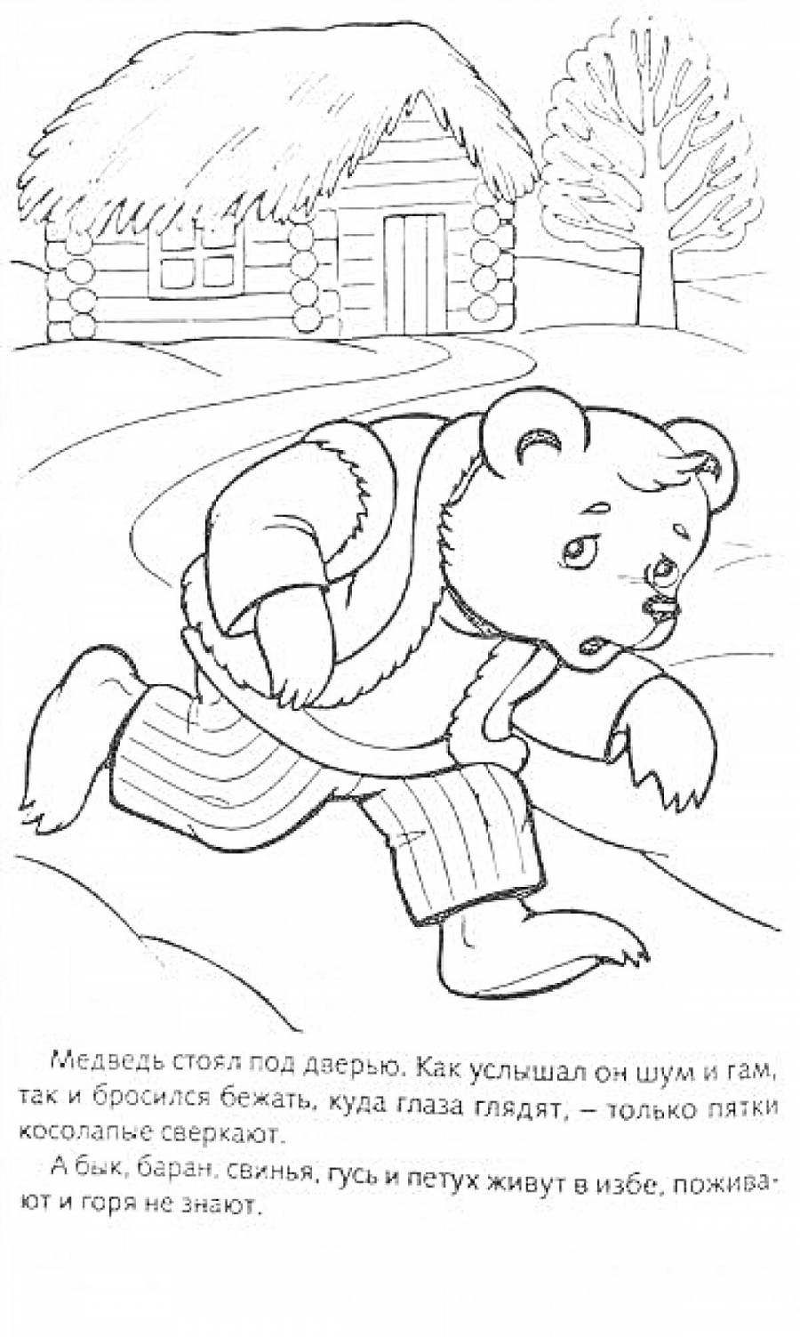 Раскраска зимовье зверей распечатать для детей Раскраска Внутри зимовья зверей: волк, медведь и гусь пугаются чего-то, выглядыв