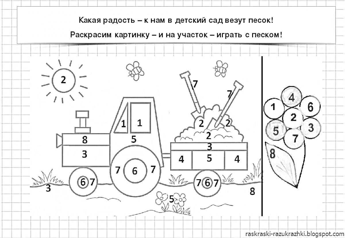 Раскраска Грузовик с песком, солнце, цветок, песочница, раскраска по номерам