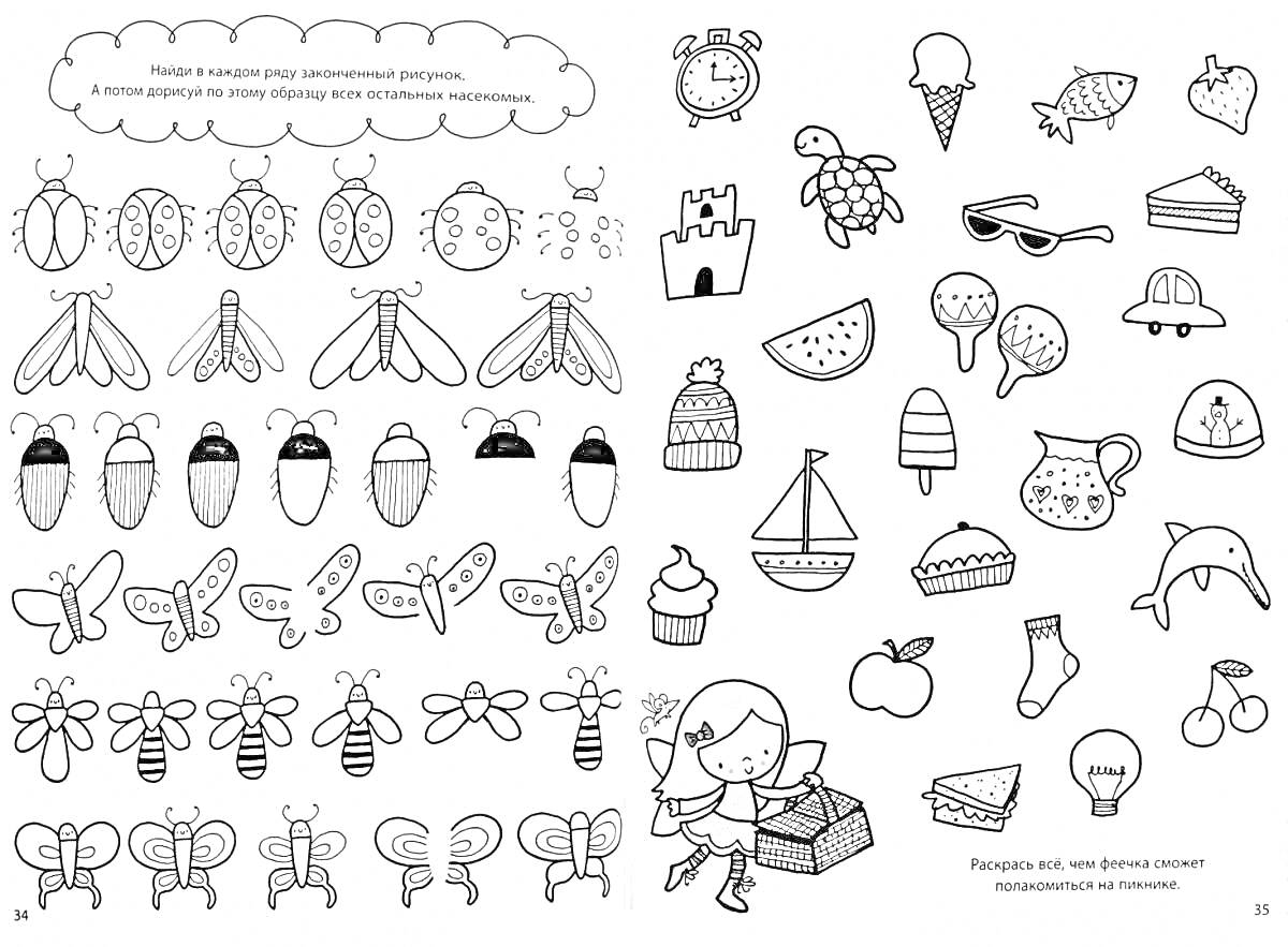 Раскраска находилки для детей 5 лет с элементами: будильник, парашют, черепаха, книга, домик, самолет, арбуз, трубочка, шапка, клубника, мороженое на палочке, мороженое рожок, мороженое, лодка, свеча, чашка, бокал, яблоко, носок, самолет, куриная ножка.