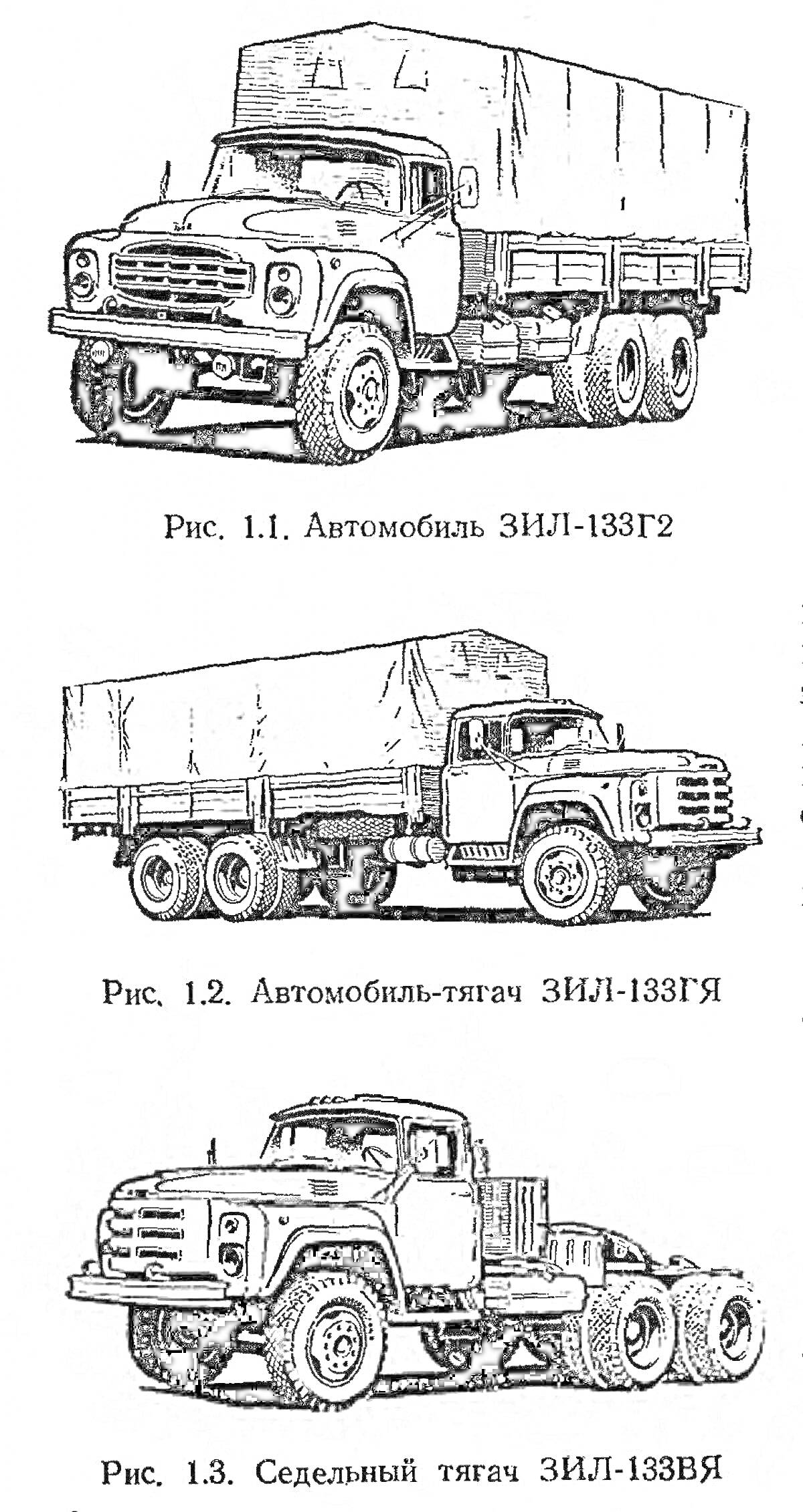 Раскраска Зил машина - Автомобиль ЗИЛ-133Г2, Автомобиль-тягач ЗИЛ-133ГЯ, Седельный тягач ЗИЛ-133ВЯ.