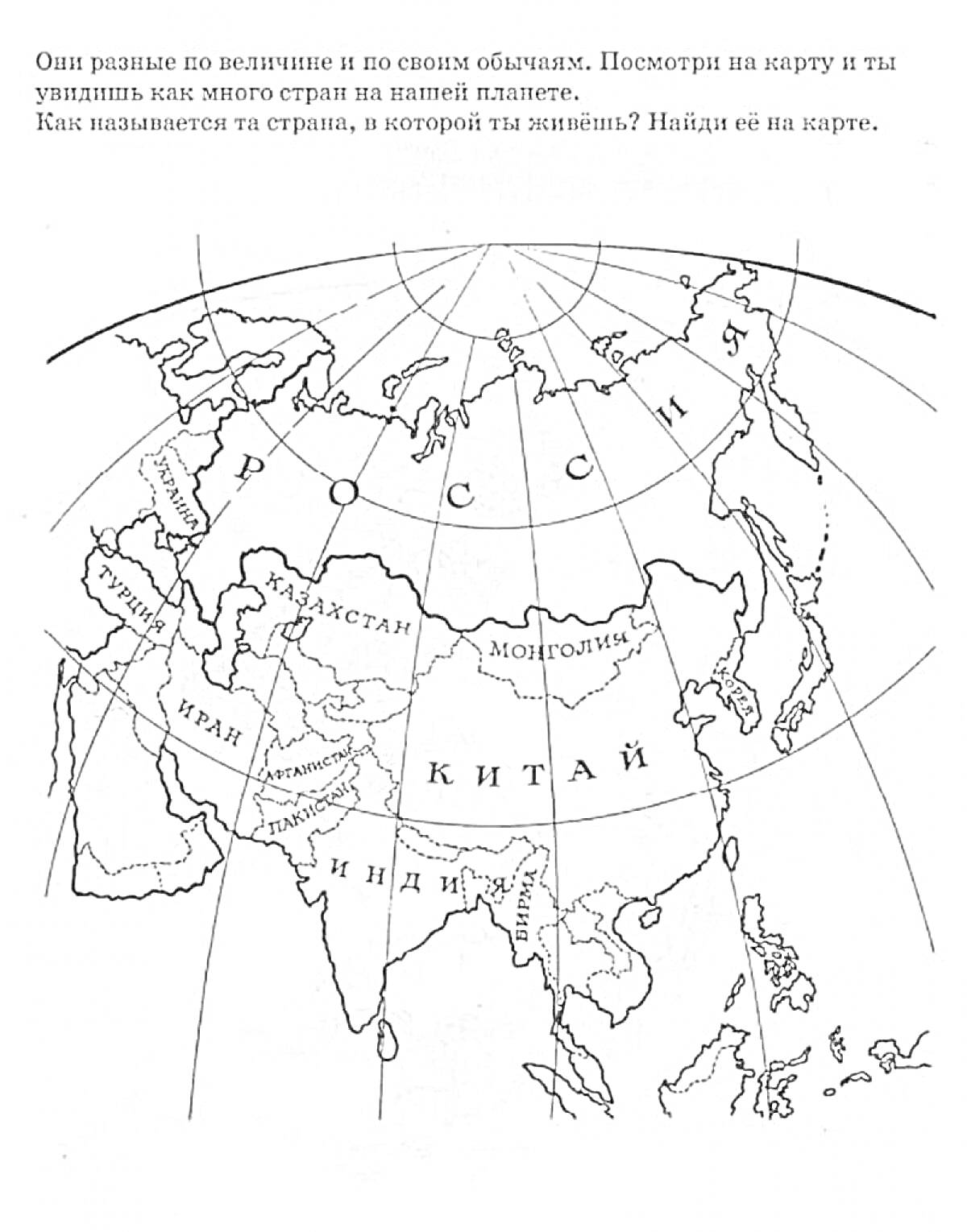 На раскраске изображено: География, Азия, Карта, Границы, Китай, Россия, Индия, Монголия, Казахстан