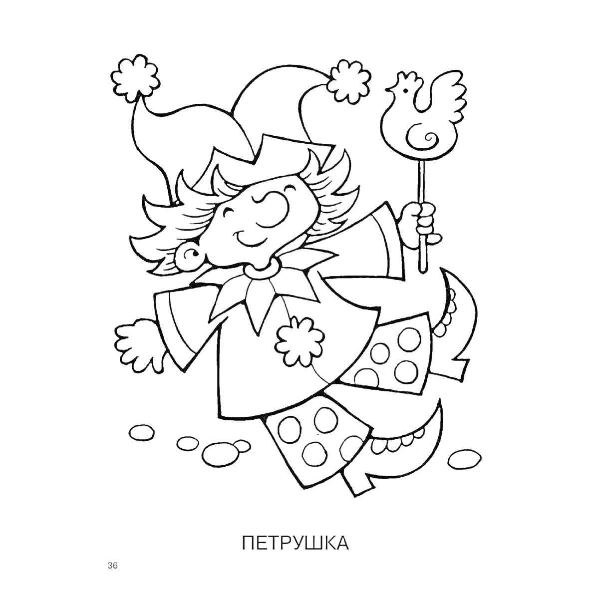 На раскраске изображено: Петрушка, Для детей, 6-7 лет, Свистулька, Улыбка, Забавный персонаж