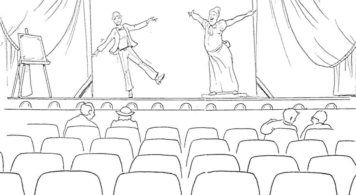 Театральная сцена с выступающими актёрами, мольбертом, занавесом и зрителями в зале