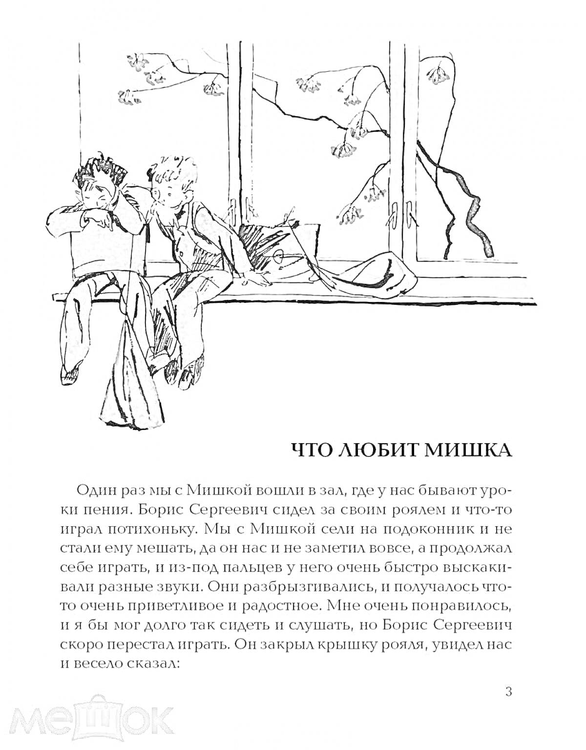 Раскраска Два мальчика сидят на подоконнике, за окном снежные деревья, один играет на гармошке, другой - слушает