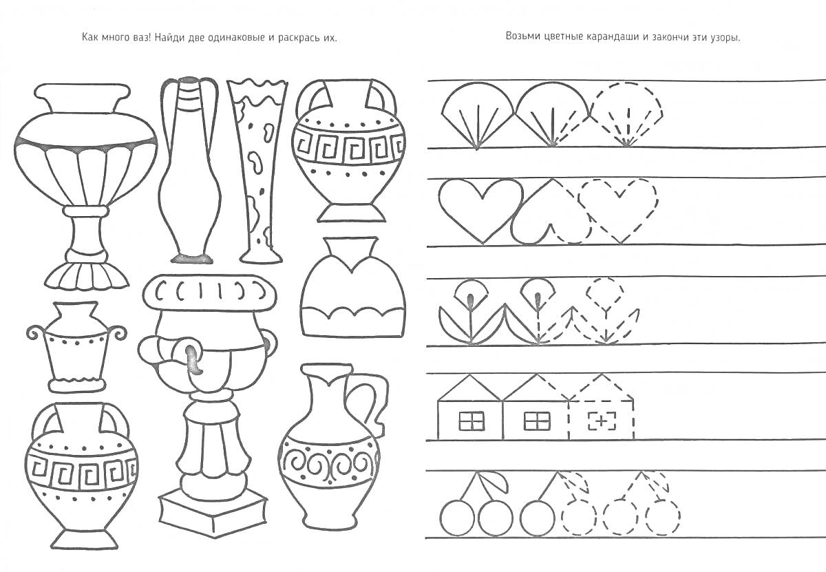 Раскраска Вазы и задания на обводку (найди тени для предметов и обведи фигуры)