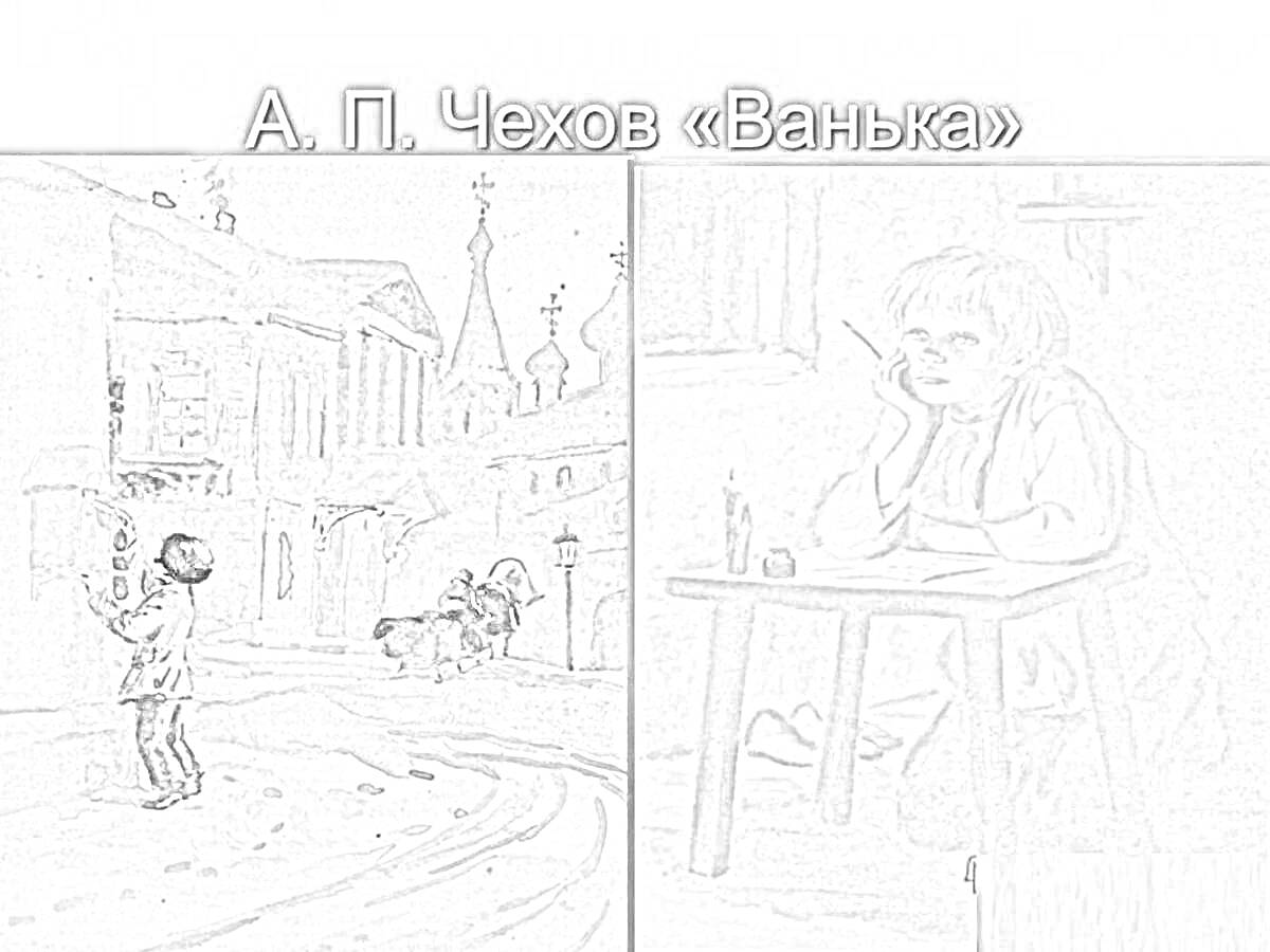 На раскраске изображено: Чехов, Литература, Стол, Русская литература, Иллюстрация