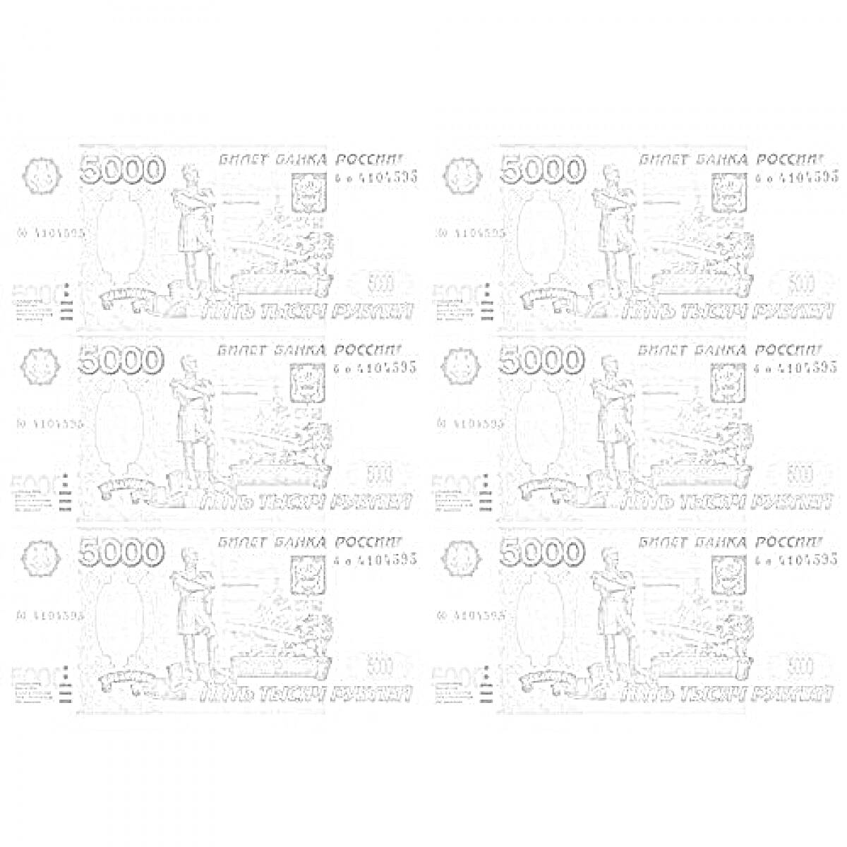 Раскраска Раскраска - четыре купюры 5000 рублей