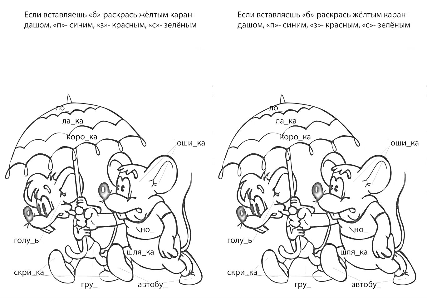 Раскраска Раскраска с мышами и зонтом