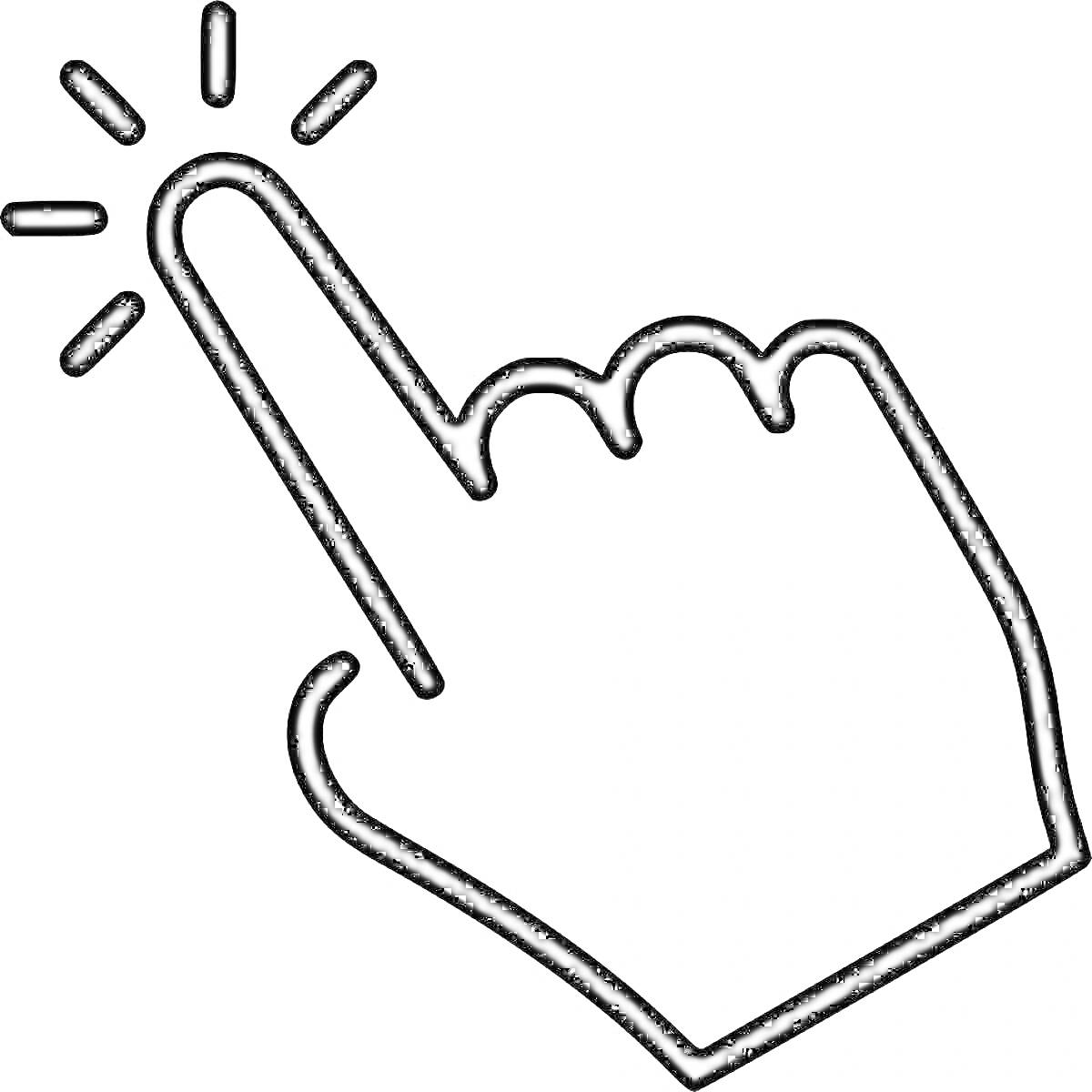 Раскраска Рука, указывающая пальцем на экран с исходящими лучами