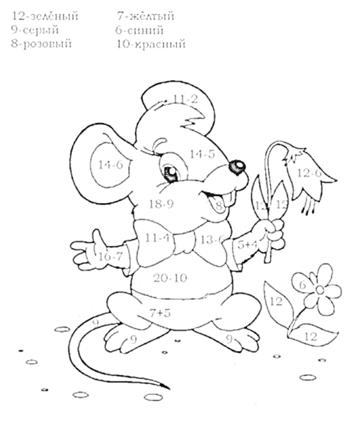Раскраска Мышонок с цветком в руках, задания на сложение в пределах 20