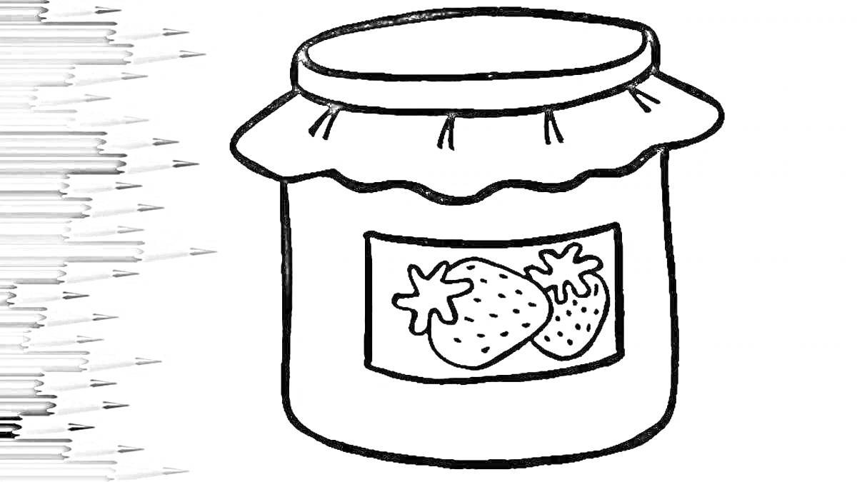 Раскраска Баночка с клубничным вареньем и крышкой в рюшках