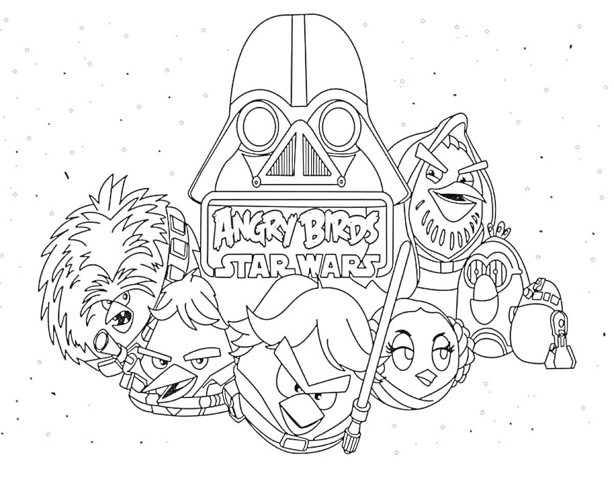 Раскраска Энгри Бердс в костюмах персонажей Звездных Войн, главная маска Дарта Вейдера, логотип Angry Birds Star Wars, звездное небо, птицы Чубакка, Люк Скайуокер, принцесса Лея, два дроида