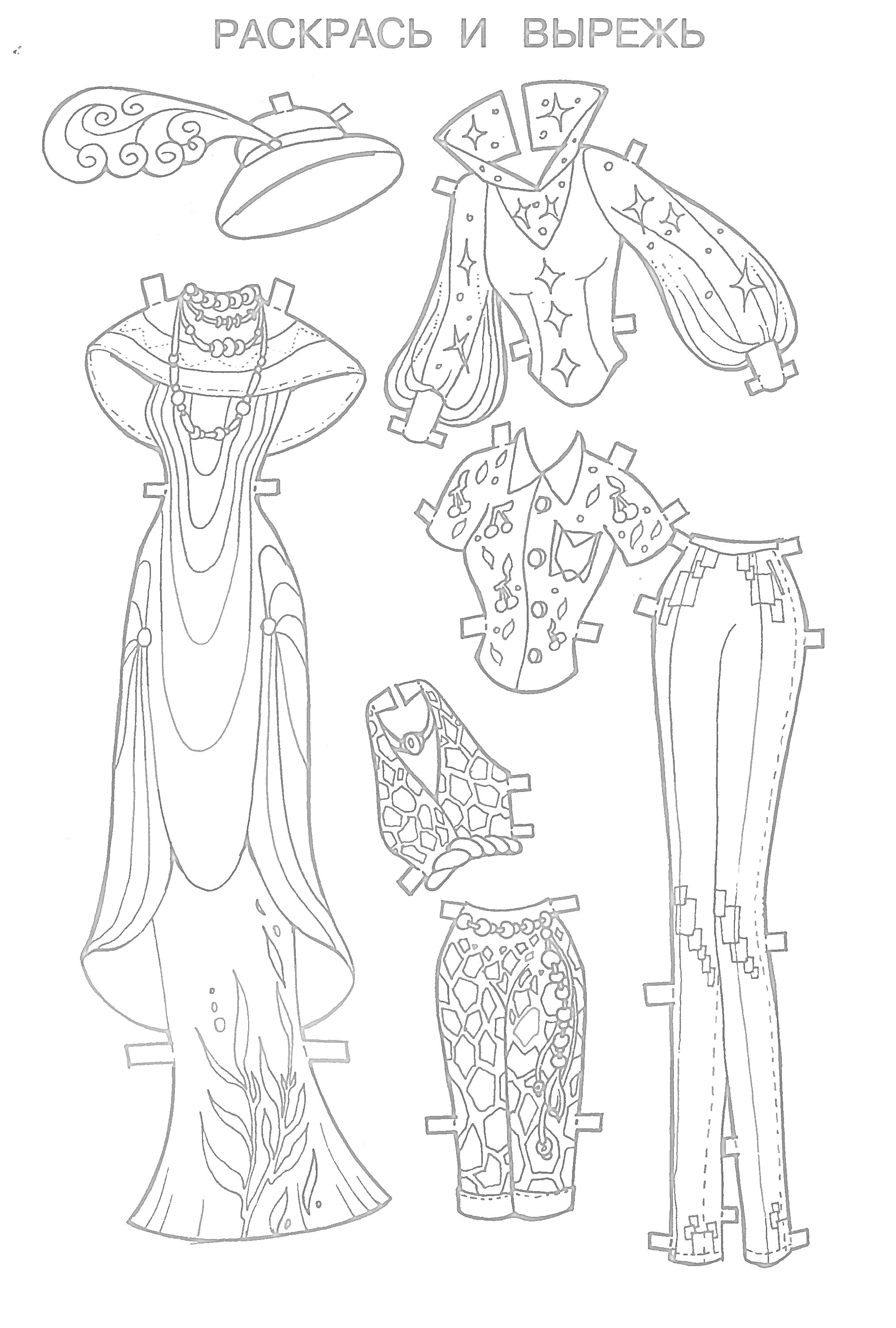 Раскраска Бумажная кукла Барби с вечерним платьем, шляпой, куртками, блузкой, жилетом и брюками для вырезания