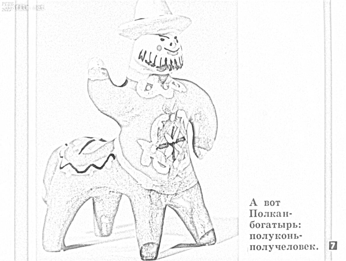 Раскраска Каргопольский полкан в шляпе и с поднятой рукой, с орнаментом на груди и спине